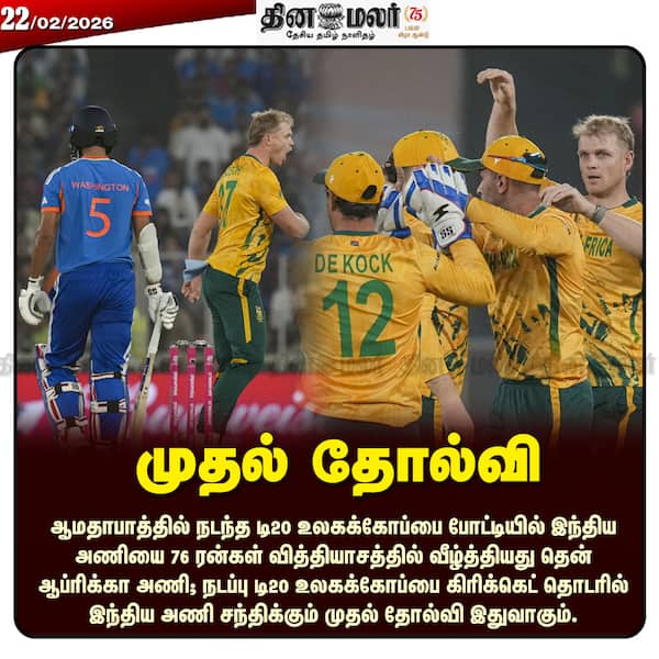 முதல் தோல்வி 