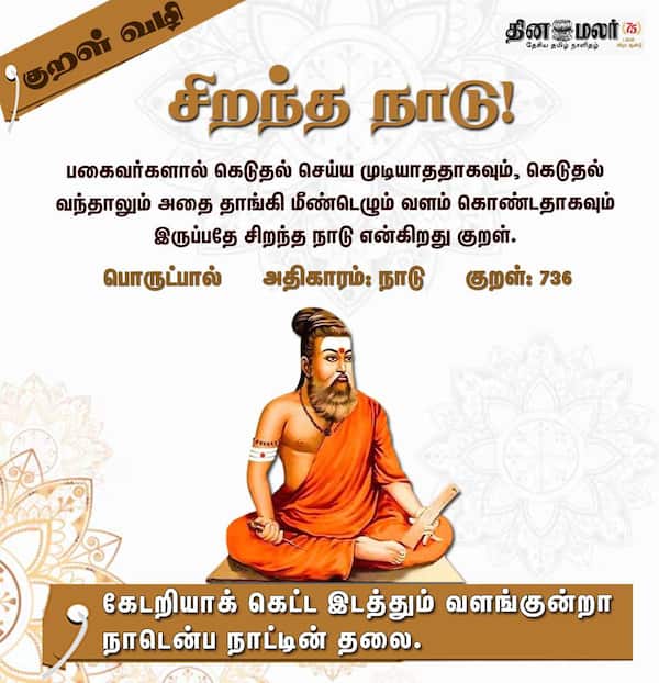  குறள் வழி 