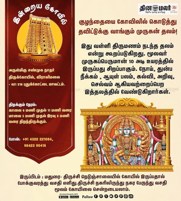 இன்றைய கோவில் 