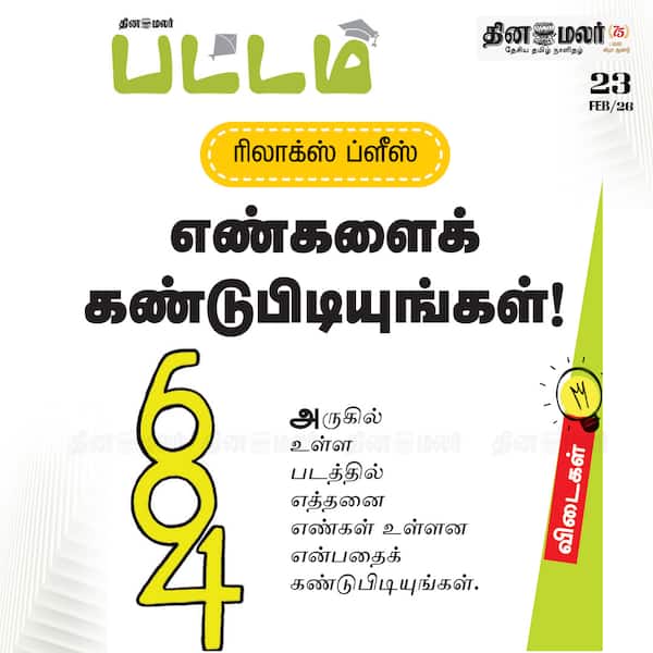 மாணவர்களுக்கான பகுதி மேலும் அறிவுப்பூர்வ தகவல்களுக்கு... 