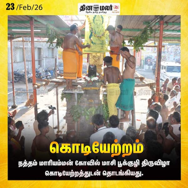 கொடியேற்றம் 