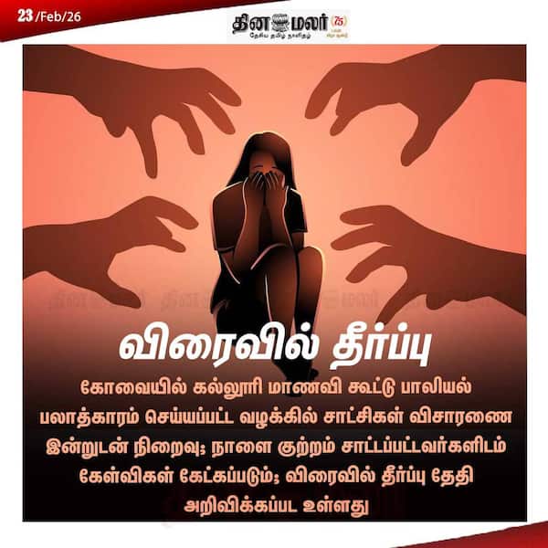 விரைவில் தீர்ப்பு 