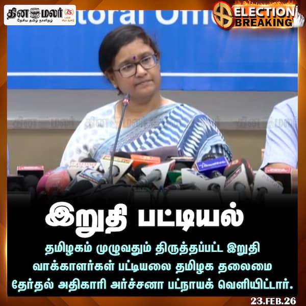 இறுதி பட்டியல் 