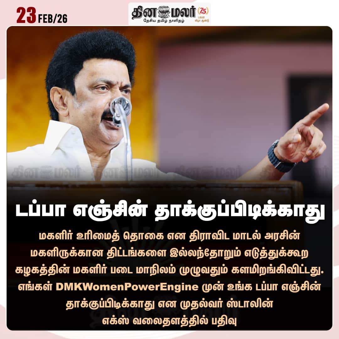 டப்பா எஞ்சின் தாக்குப்பிடிக்காது 