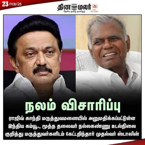 நலம் விசாரிப்பு 