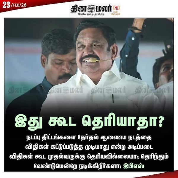 இது கூட தெரியாதா? 