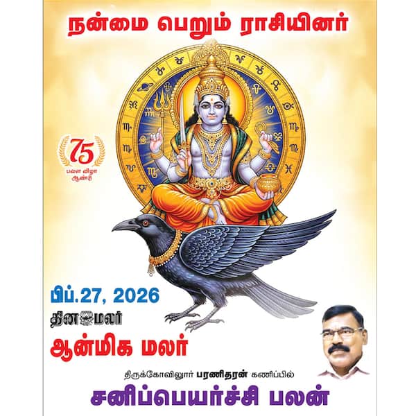சனிப் பெயர்ச்சி பலன்
