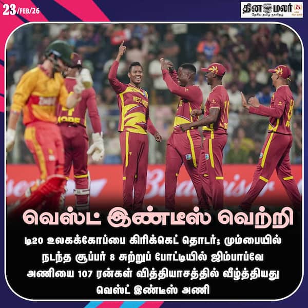 வெஸ்ட் இண்டீஸ் வெற்றி 