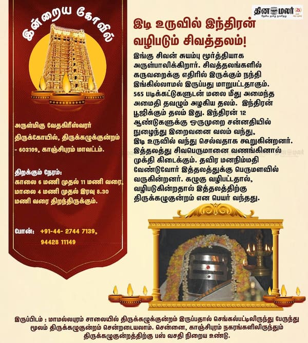  இன்றைய கோவில் 