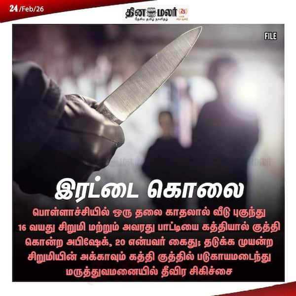 இரட்டை கொலை 