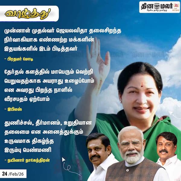 வாழ்த்து 