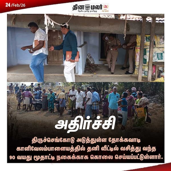 அதிர்ச்சி 