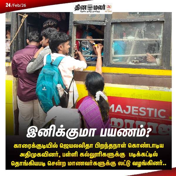 இனிக்குமா பயணம்? 