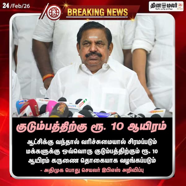 குடும்பத்திற்கு ரூ. 10 ஆயிரம் 