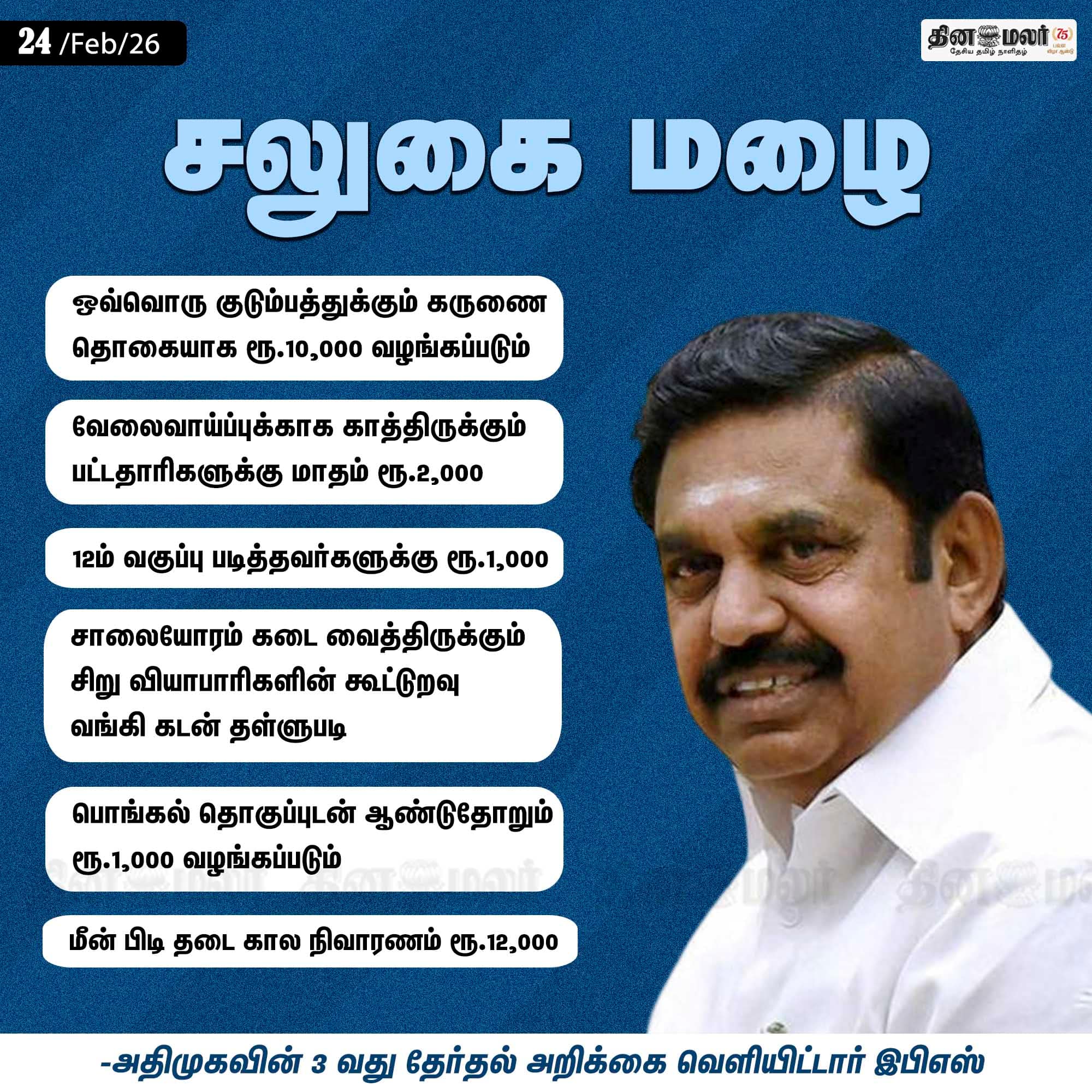 சலுகை மழை 