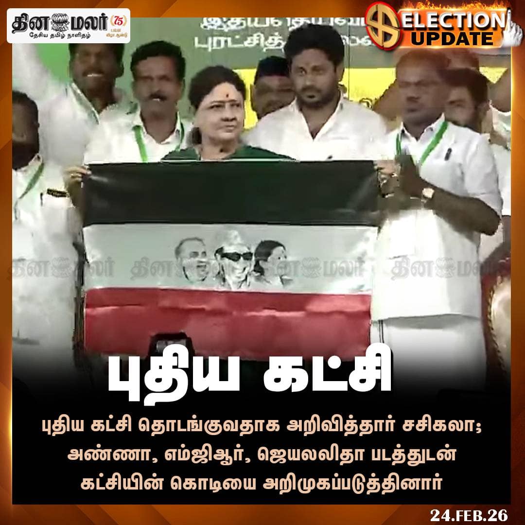 புதிய கட்சி