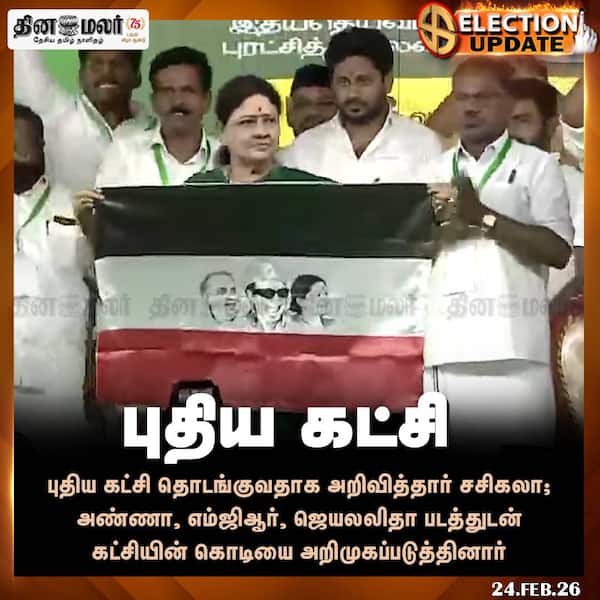 புதிய கட்சி