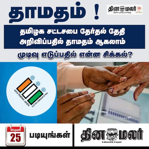 தாமதம் ! 