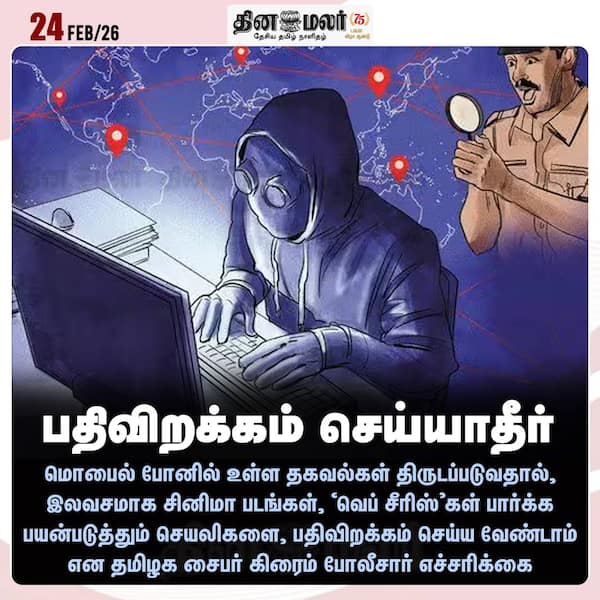 பதிவிறக்கம் செய்யாதீர் 