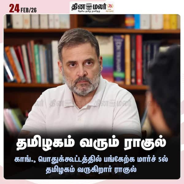 தமிழகம் வரும் ராகுல் 