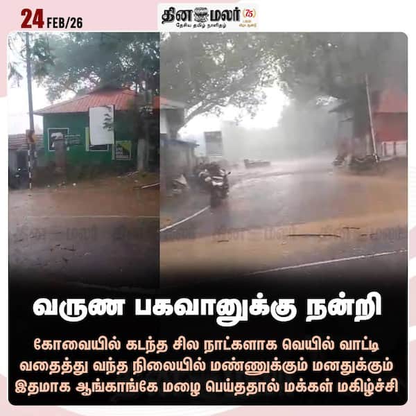 வருண பகவானுக்கு நன்றி 