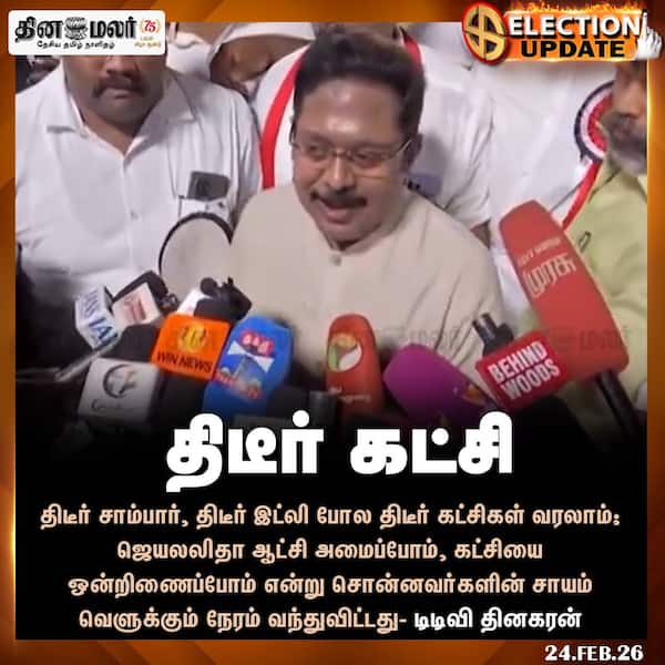 திடீர் கட்சி 