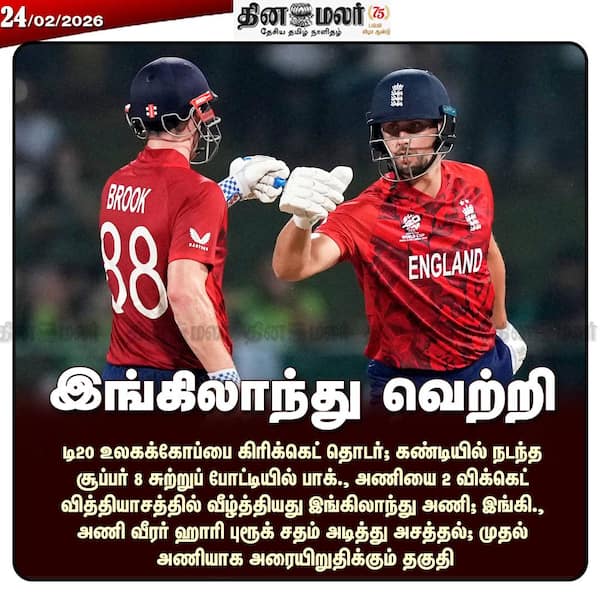 இங்கிலாந்து வெற்றி