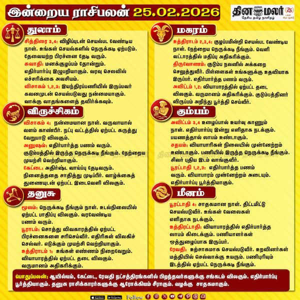 இன்றைய ராசிபலன் ( 25- 02- 2026) 