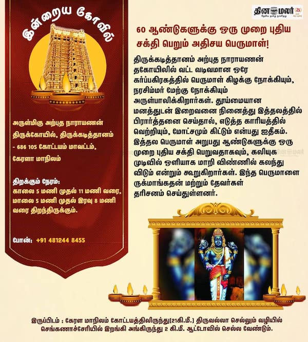 இன்றைய கோவில் 