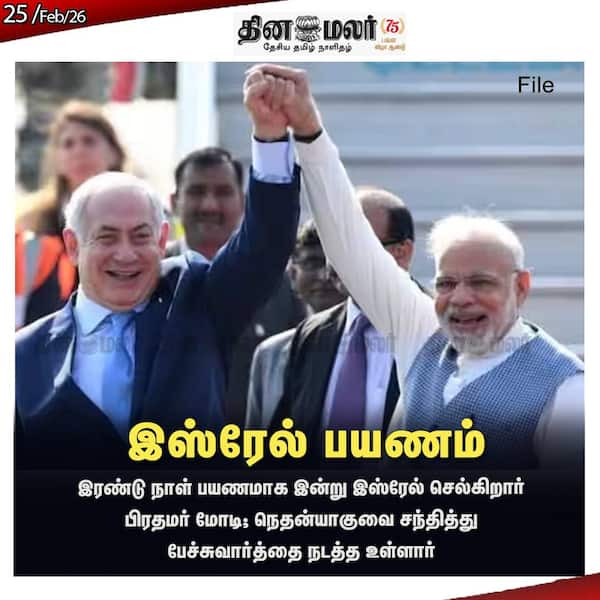 இஸ்ரேல் பயணம் 