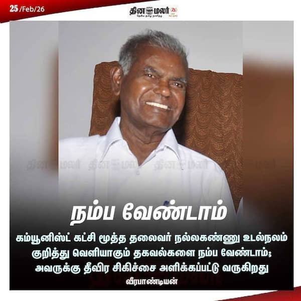 நம்ப வேண்டாம் 