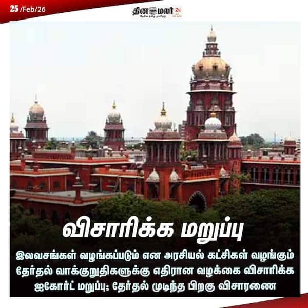 விசாரிக்க மறுப்பு 