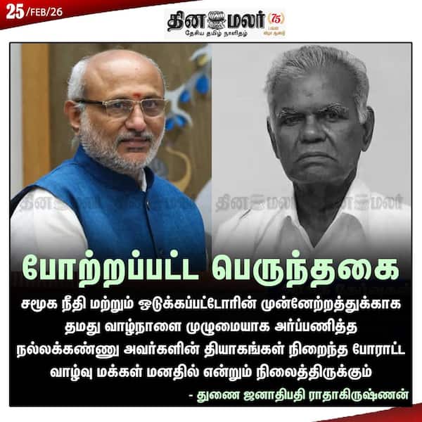 போற்றப்பட்ட பெருந்தகை 