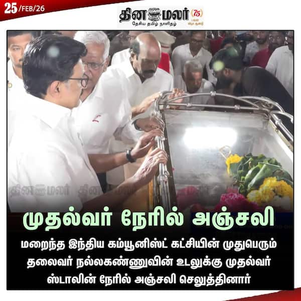 முதல்வர் நேரில் அஞ்சலி 