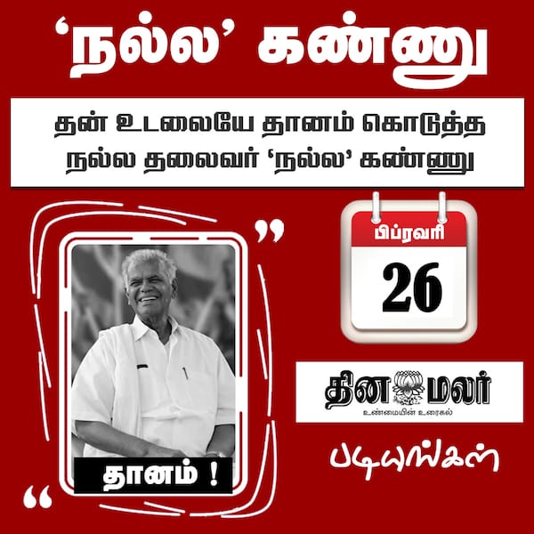 நல்ல கண்ணு 