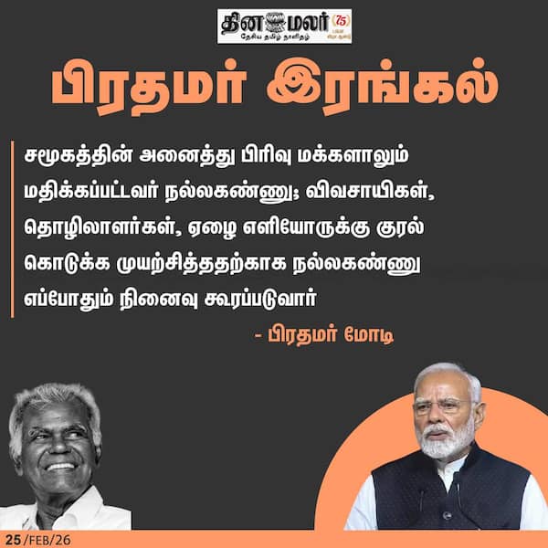 பிரதமர் இரங்கல் 
