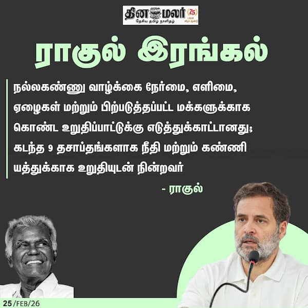 ராகுல் இரங்கல் 