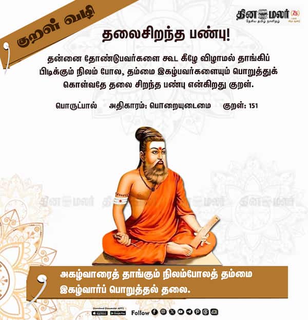 குறள் வழி