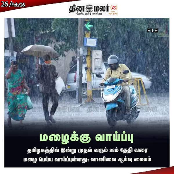 மழைக்கு வாய்ப்பு 