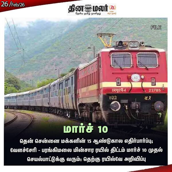 மார்ச் 10 