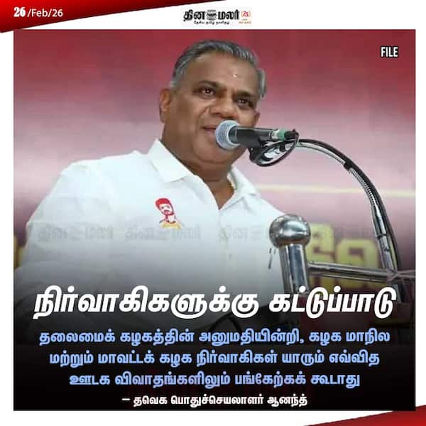 நிர்வாகிகளுக்கு கட்டுப்பாடு 