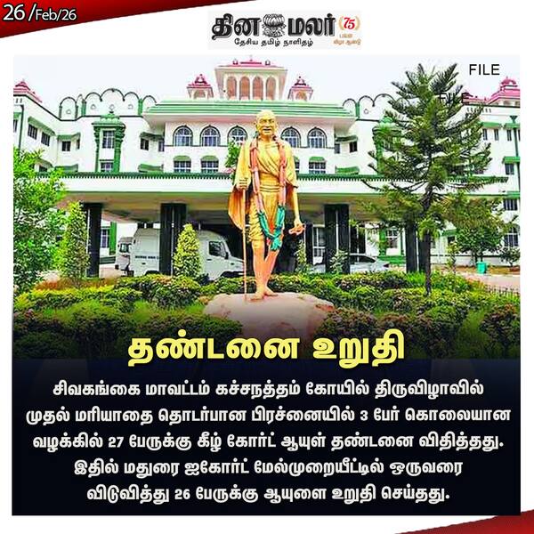 தண்டனை உறுதி 
