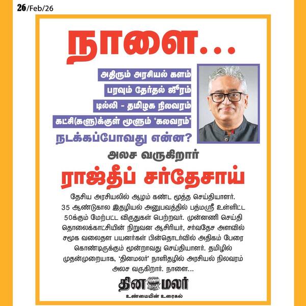 தமிழக அரசியல்