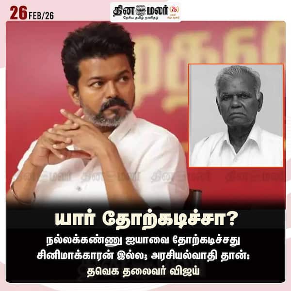 யார் தோற்கடிச்சா? 