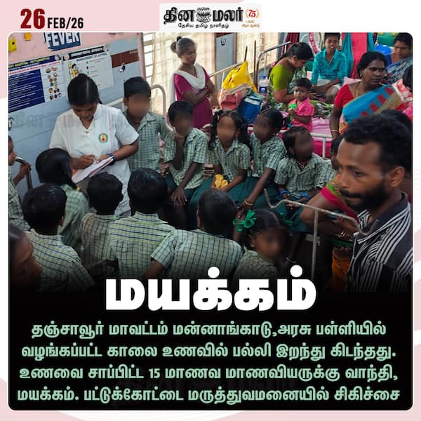 மயக்கம் 