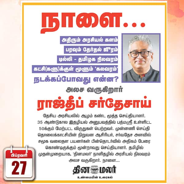 தமிழக அரசியல் .