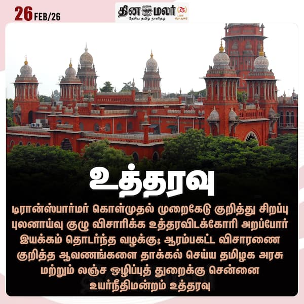 உத்தரவு 