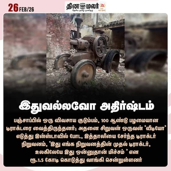 இதுவல்லவோ அதிர்ஷ்டம் 