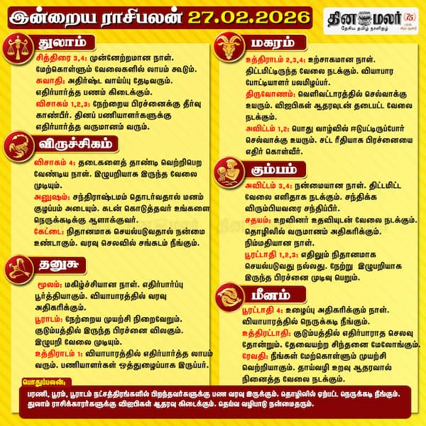 இன்றைய ராசிபலன் ( 27- 02- 2026)