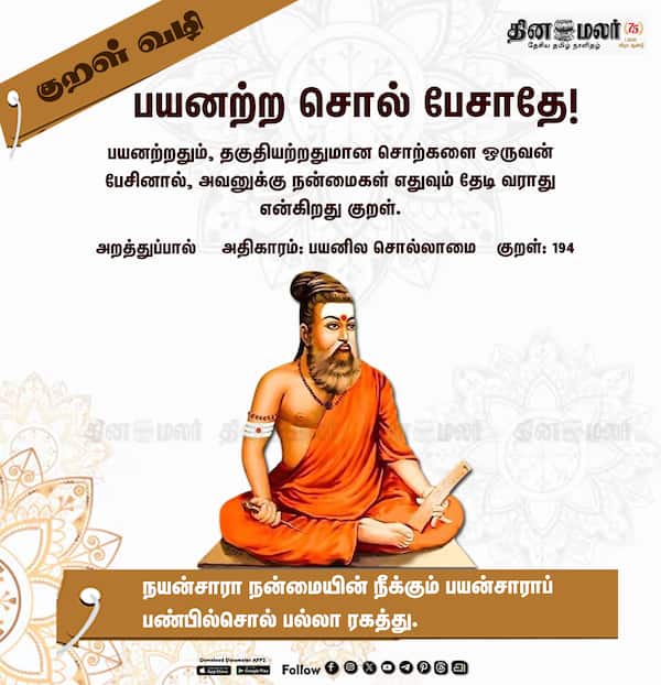 குறள் வழி